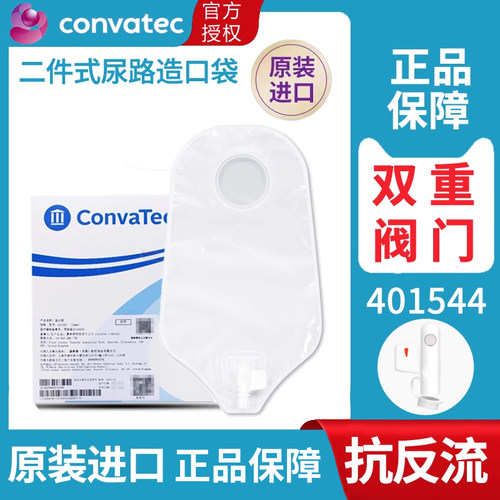 康维德尿路专用造口袋原装进口