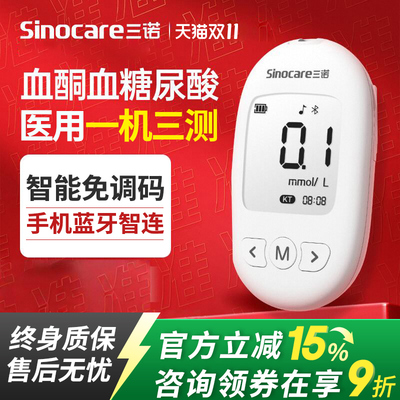 三诺血糖尿酸血酮仪一体机试纸酮体测试仪血糖仪尿酸检测仪三合一