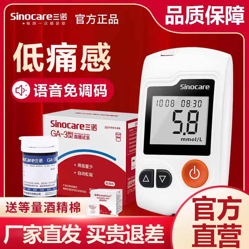 三诺GA-3血糖仪家用血糖试纸老人血糖测量仪免调码测血糖的仪器