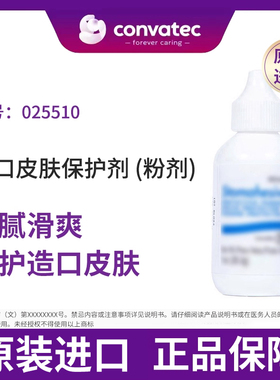 康维德造口粉025510护肤粉剂保护皮肤造口护理附件28.3g正品
