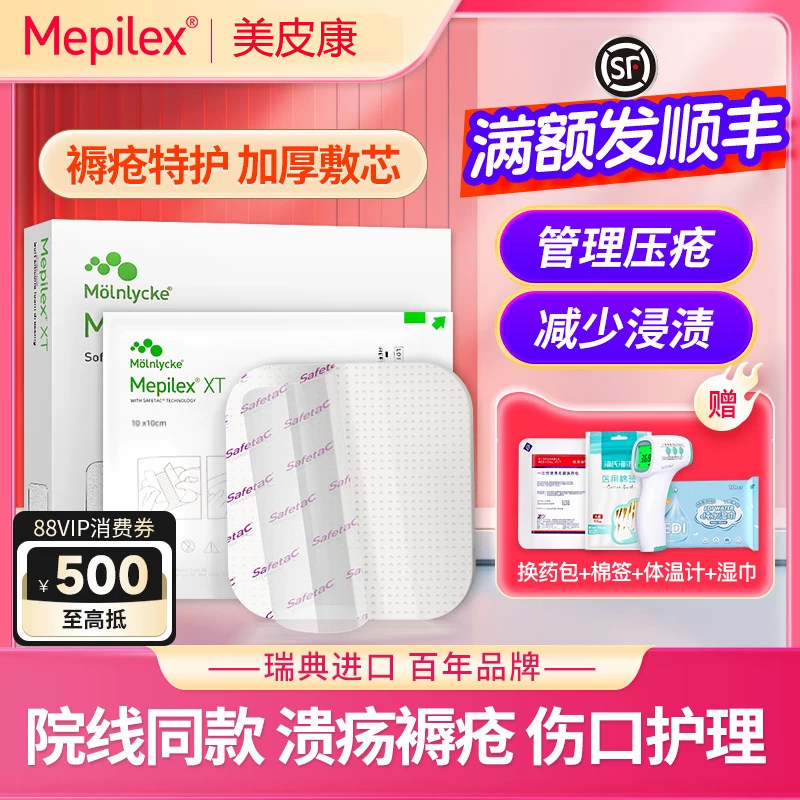 美皮康无边泡沫敷料Mepilex褥疮贴压疮贴溃疡贴自粘软聚硅酮敷料