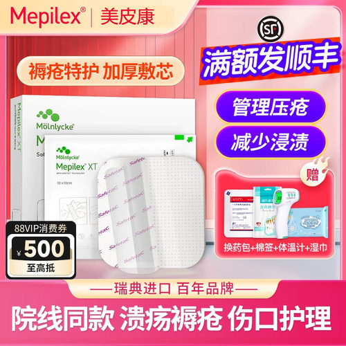 院线同款】美皮康XT无边厚褥疮贴