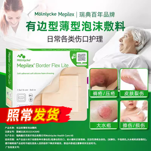 美皮康褥疮贴泡沫敷料创伤口溃疡压疮贴老人屁股无菌敷贴进口