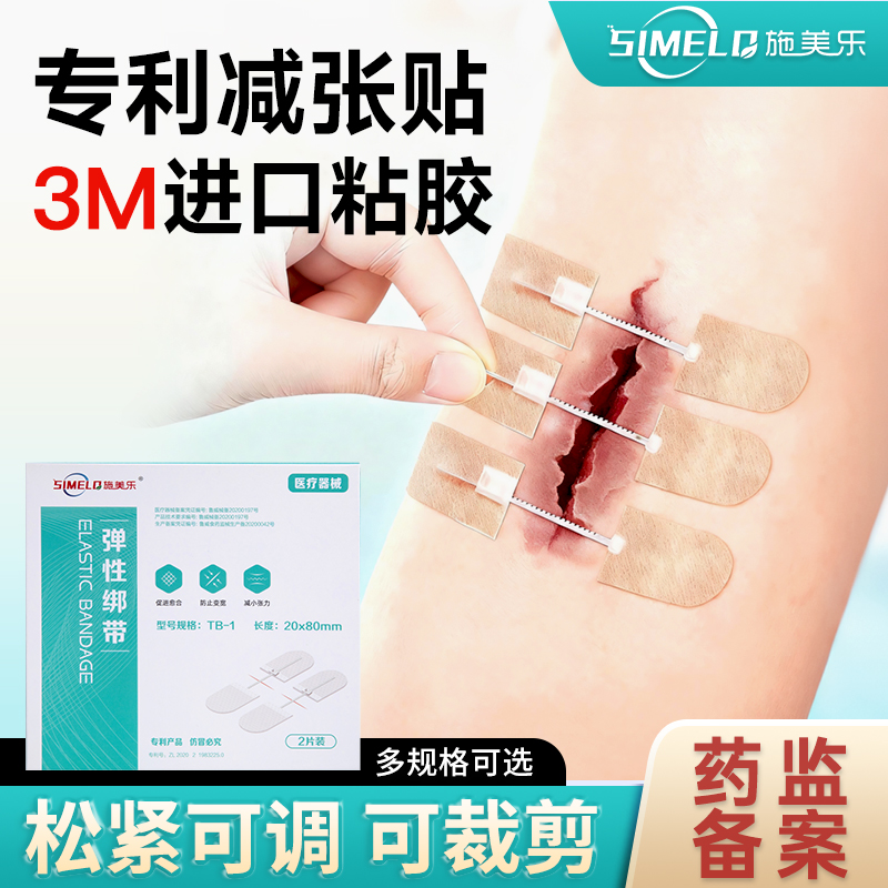 施美乐减张器医用儿童伤口甲状腺手术疤痕拉链式减张贴皮肤减张器