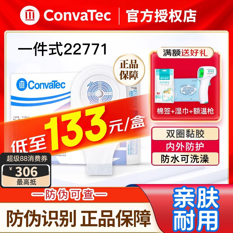 康维德造口袋一件式22771直肠改道口袋肛肠造瘘袋一键式大便屎袋