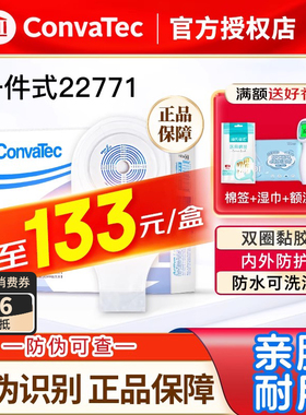 康维德造口袋一件式22771直肠改道口袋肛肠造瘘袋一键式大便屎袋