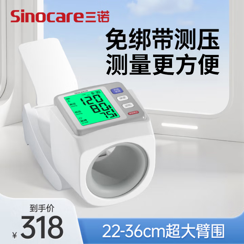 三诺臂筒式血压计高血压老人家用医用高精准电子血压测量仪器正品