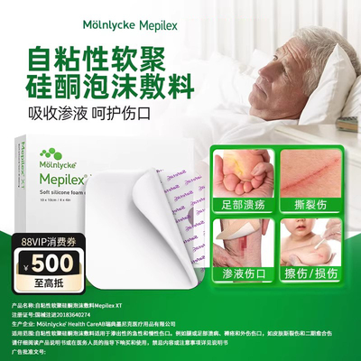 院线同款】美皮康XT自粘无边褥疮