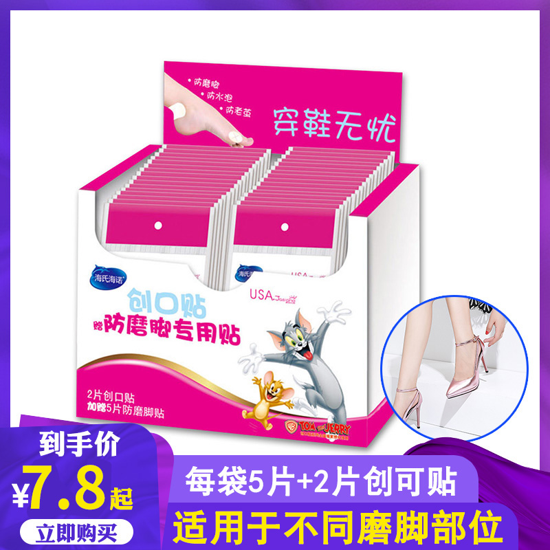 Haishi Hainuo anti-wear foot band can be used for foot heel paste anti-wear foot paste artifact heel foot paste high-heeled shoes for foot grinding