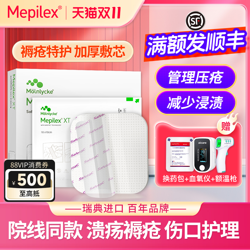 院线同款】美皮康XT无边厚褥疮贴
