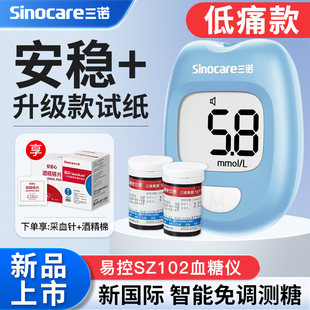 三诺安稳+血糖试纸血糖测试仪家用安稳十血糖测试条系列易控SZ102