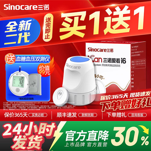 送血压计】三诺动态血糖仪二代i6
