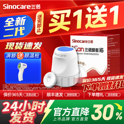 送探头】三诺动态血糖仪二代i6