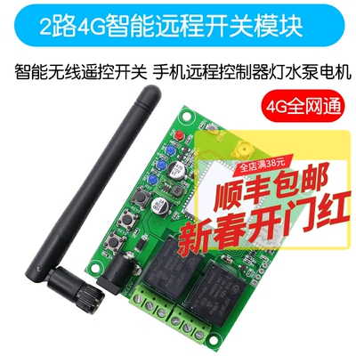 2路4G远程控制开关4G智能无线遥控开关 手机远程控制器灯水泵电机