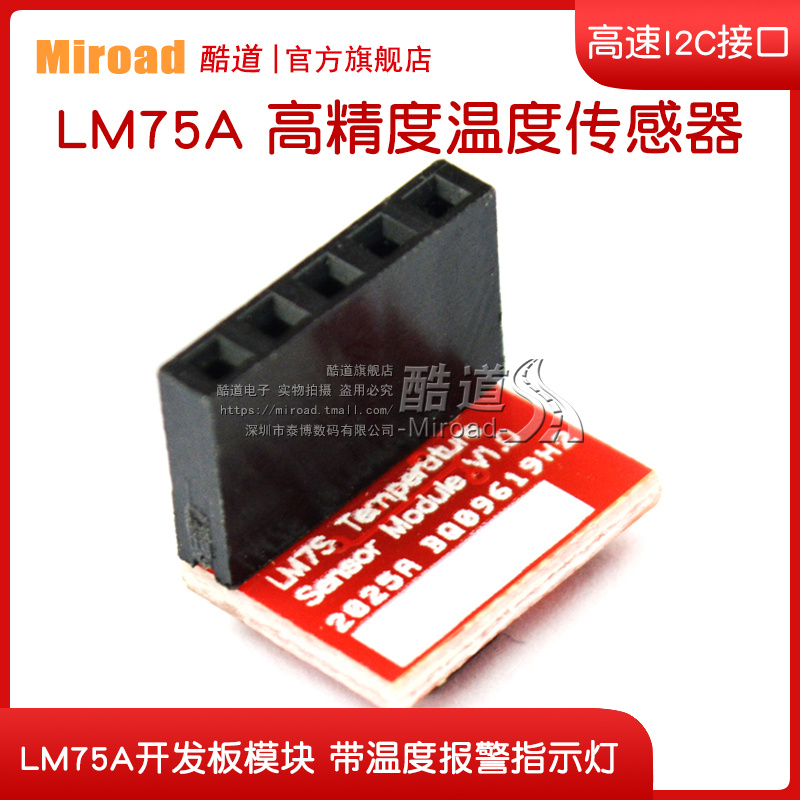 Miroad LM75A 高精度温度传感器开发板模块 高速I2C接口LM75A模块 电子元器件市场 传感器 原图主图