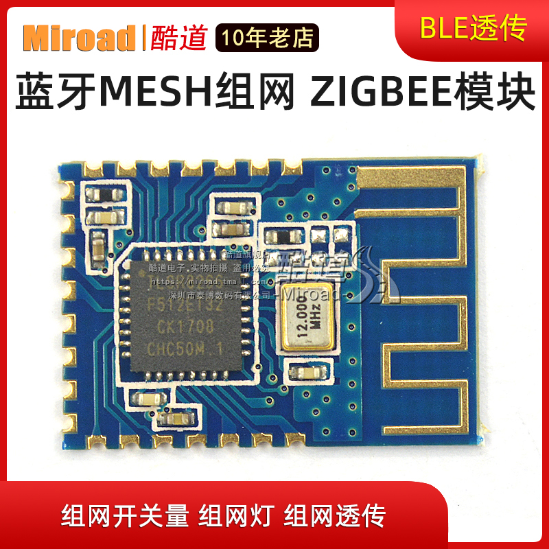 蓝牙mesh组网 zigbee模块 ble透传 组网开关量 组网灯 组网透传