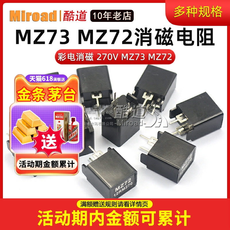 MZ73 MZ72消磁电阻彩电彩色电视机9RM 270V 12R 27R二三脚电阻器