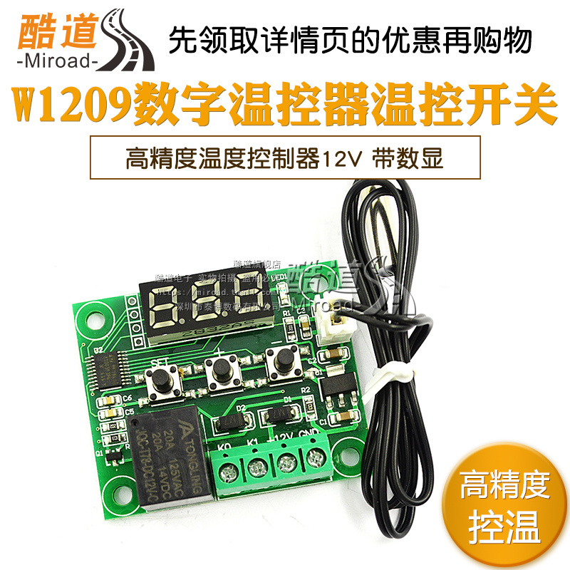 W1209数字温控器温控开关显温度控制器模块制冷加热 12V带数显