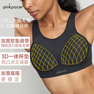 pinkpacer 大胸运动文胸可外穿 Cell高强度防震内衣女跑步健身大码