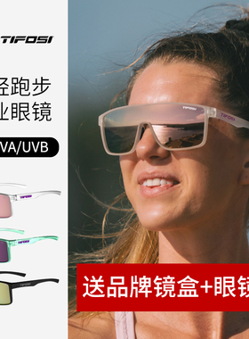 TIFOSI 2025新款马拉松跑步太阳镜运动款防风防脱落防紫外线防雾