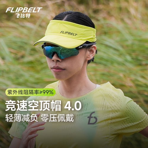 飞比特竞速空顶帽4.0专业马拉松超轻跑步帽子大帽檐可折叠插眼镜
