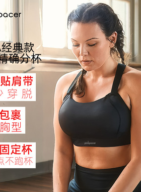 pinkpacer Fina高强度运动内衣女减震跑步文胸防震背心大胸显小