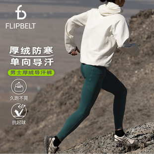 健身训练马拉松吸湿跑步长裤 FlipBelt飞比特厚绒压缩长裤 男秋冬款