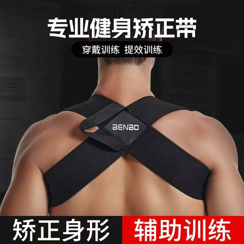 本博驼背矫正器开肩矫姿带正品成人男挺胸沉肩直腰展背护肩神器