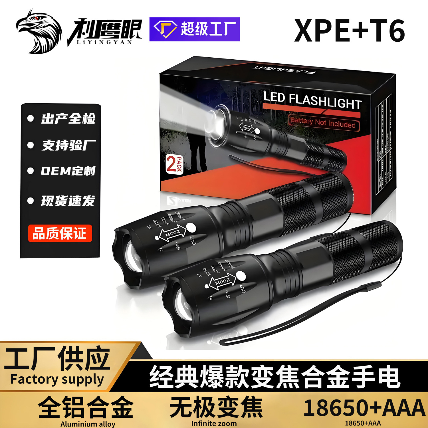 利鹰眼T6户外骑行手电筒