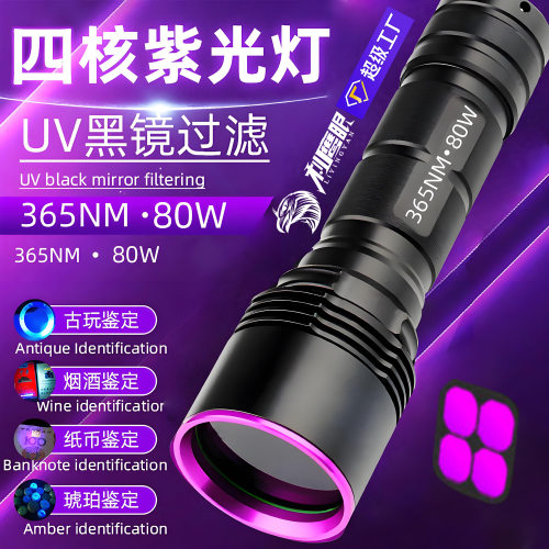 超长续航紫外鉴定专用手电筒