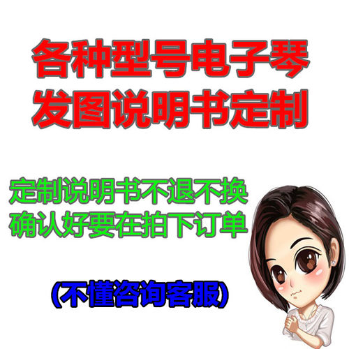 各类电子琴说明书定制(发电子琴图片找说明书,报价定制纸质)