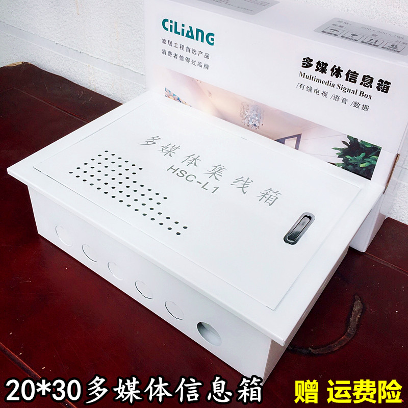 20*30家用多媒体弱电箱(信息箱)网络集线箱布线箱 信息配电箱