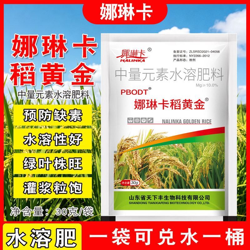 稻黄金水稻叶面肥专用分蘖灌浆饱叶面肥