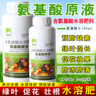 氨基酸原液水溶肥果树蔬菜叶面肥料生根壮苗保花保果膨果着色增甜
