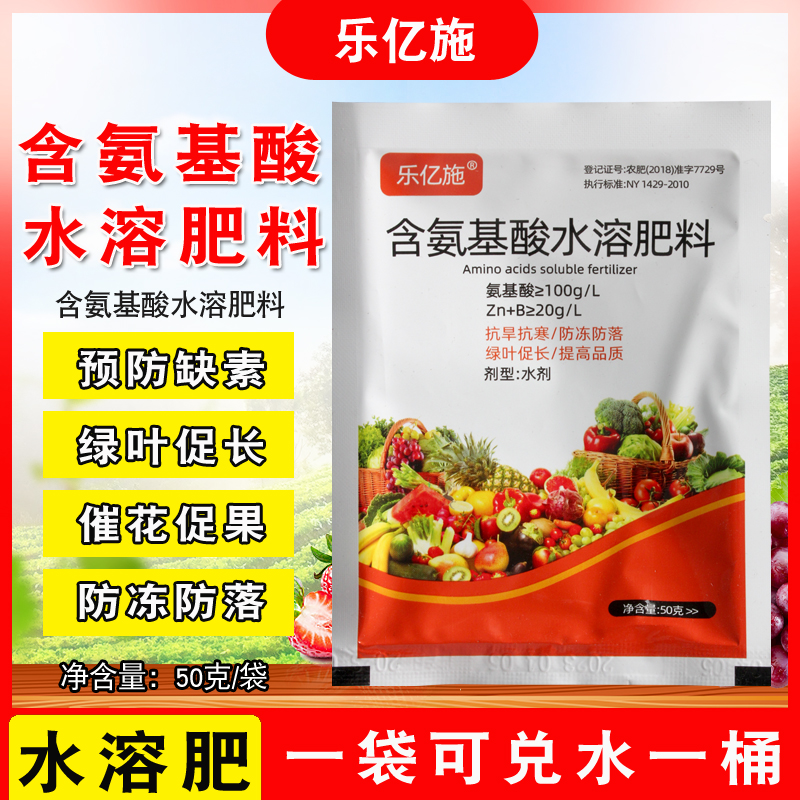 氨基酸原液水溶肥果树蔬菜叶面肥料生根壮苗促花壮果膨果着色增甜 农用物资 叶面肥 原图主图