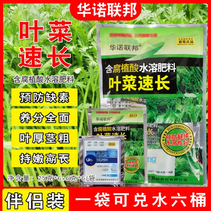 叶菜速长叶菜类含腐植酸水溶肥蔬菜青菜油菜叶面肥茎叶粗壮肥料