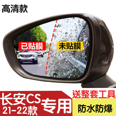 长安cs15/cs35/75plus专用后视镜防雨贴膜倒车镜全屏防水雾防爆膜