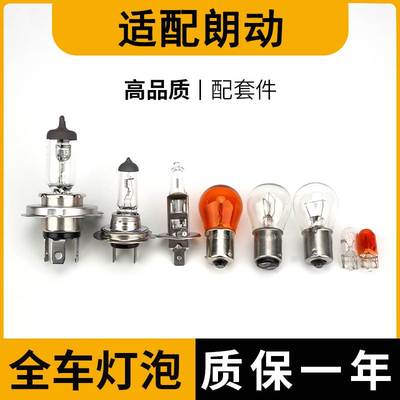 适配现代朗动刹车大灯近光泡远前示宽阔转向后倒顶牌照雾行老款