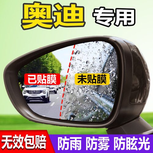奥迪A6L/Q3/Q5专用A4L后视镜防雨贴膜A3防水A5倒车A7反光镜Q7防雾
