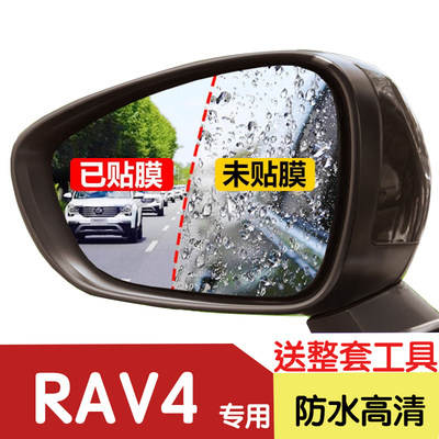 适用2021款丰田RAV4荣放后视镜防雨贴膜双擎E+倒车镜防水雾防眩目