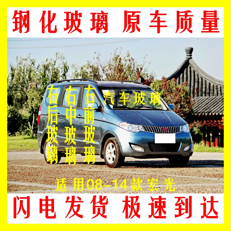 钢化五菱汽车前后挡风玻璃