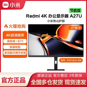小米Redmi27英寸4K超清显示器A27U多功能支架电脑办公液晶显示屏