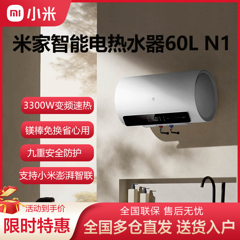 小米米家智能电热水器60LN1