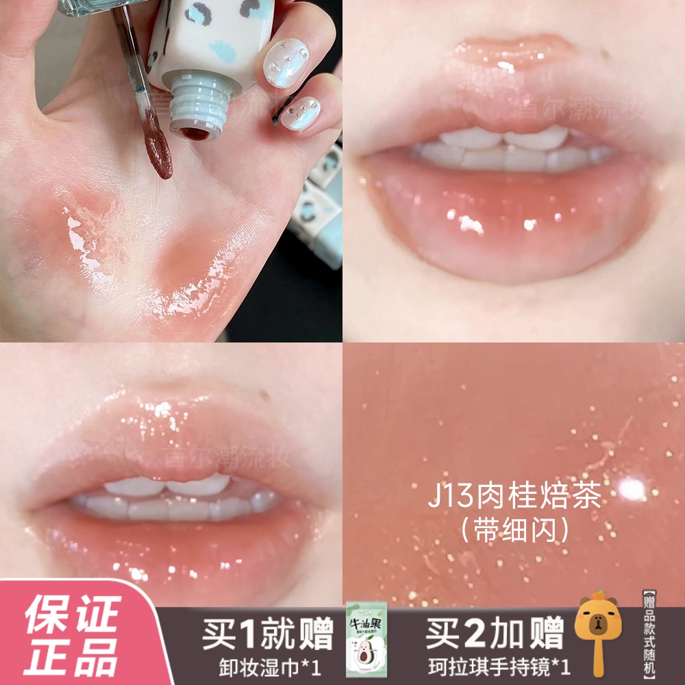 Mistine蜜丝婷豹豹唇冻滋润保湿镜面水光唇釉口红裸色系j01不沾杯