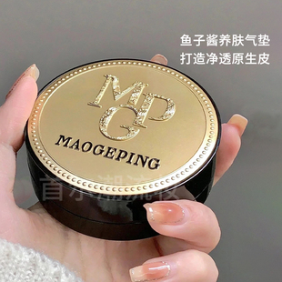 毛戈平鱼子酱气垫养肤遮瑕粉底液保湿 不脱妆bb霜干油皮奶油肌正品