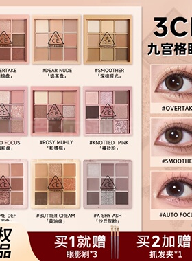3ce眼影盘九宫格橘棕四9色overtake哑光大地奶茶色烟粉smoother女