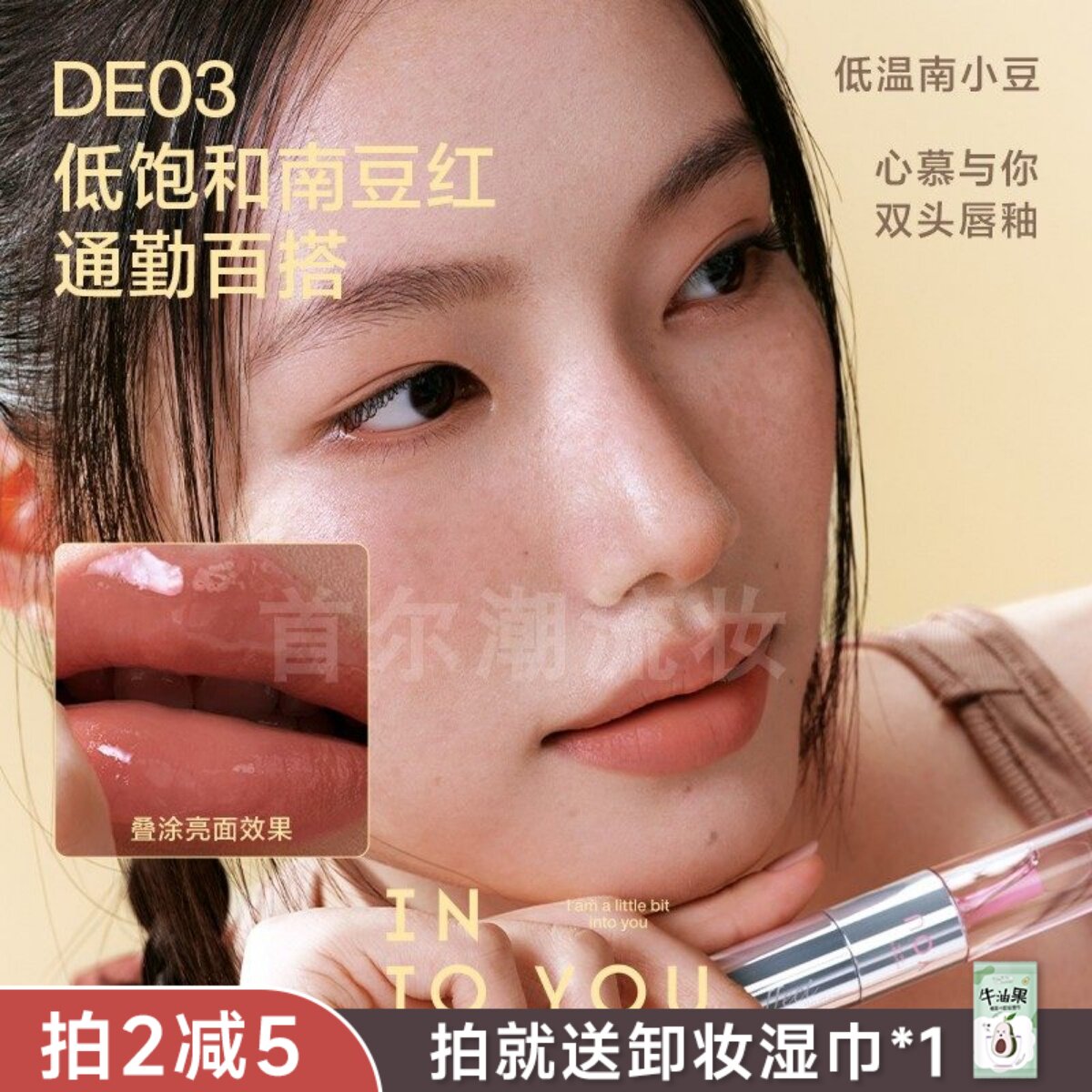 intoyou双头唇釉水光镜面裸色口红淡纹持久滋润保湿新品透明唇蜜