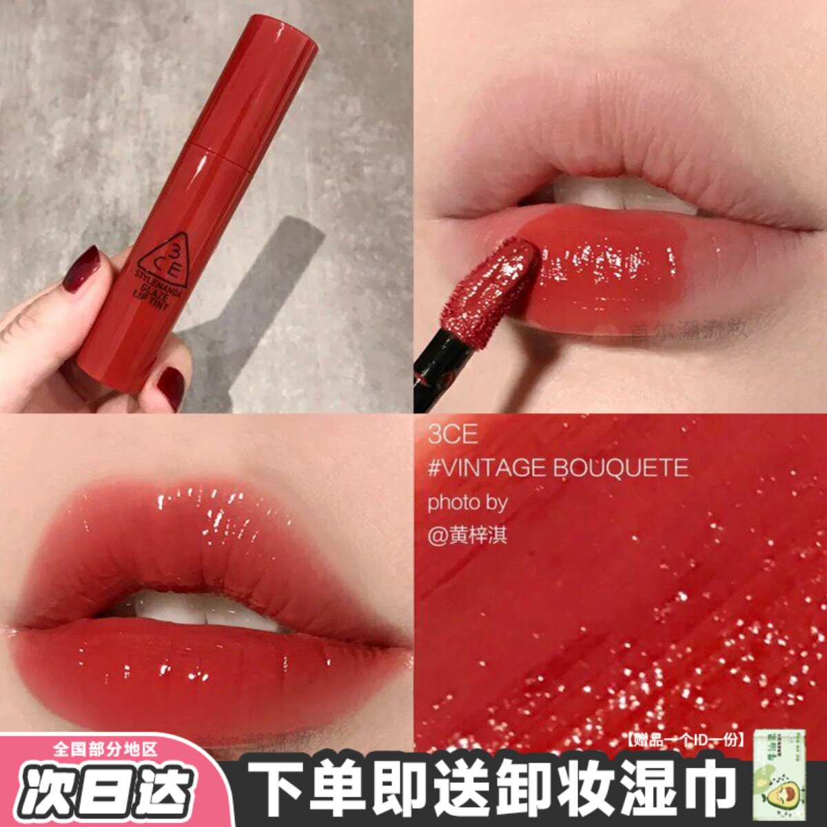 3ce镜面唇釉vintage bouquet柿子冻水雾果汁水光糖浆唇蜜口红显白