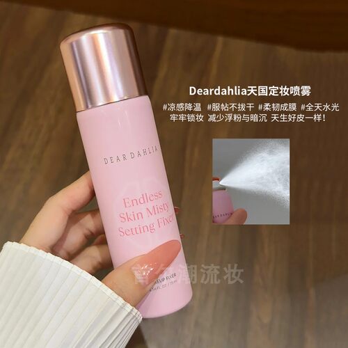 快速成膜！韩国deardahlia天国定妆喷雾75ml水光肌控油不脱妆新娘