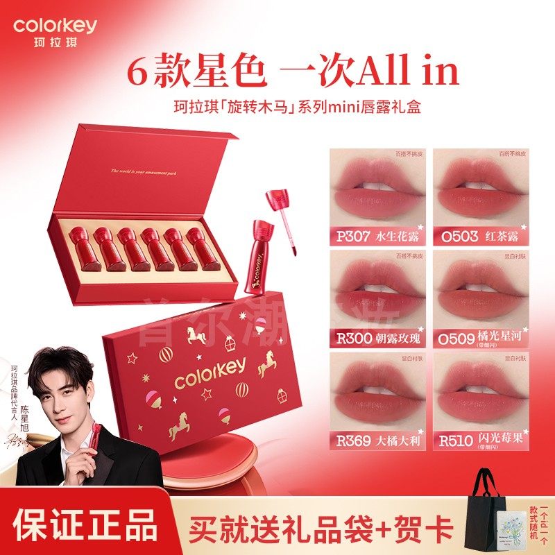 马年限定套盒！珂拉琪水雾唇露礼盒生日礼物化妆品圣诞节送女友